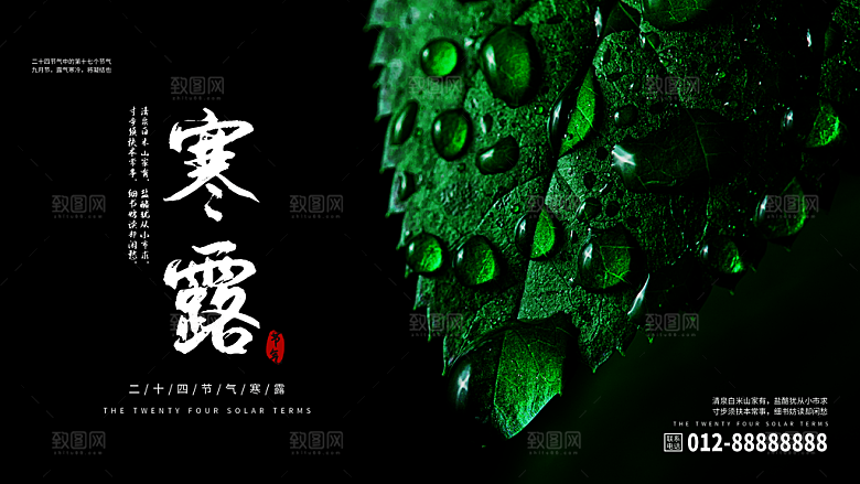 简约大气寒露节气海报