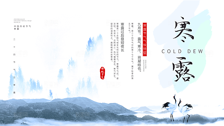 传统节气寒露海报模板