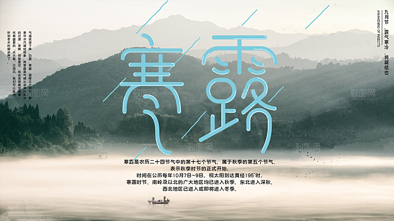 传统节气寒露海报模板