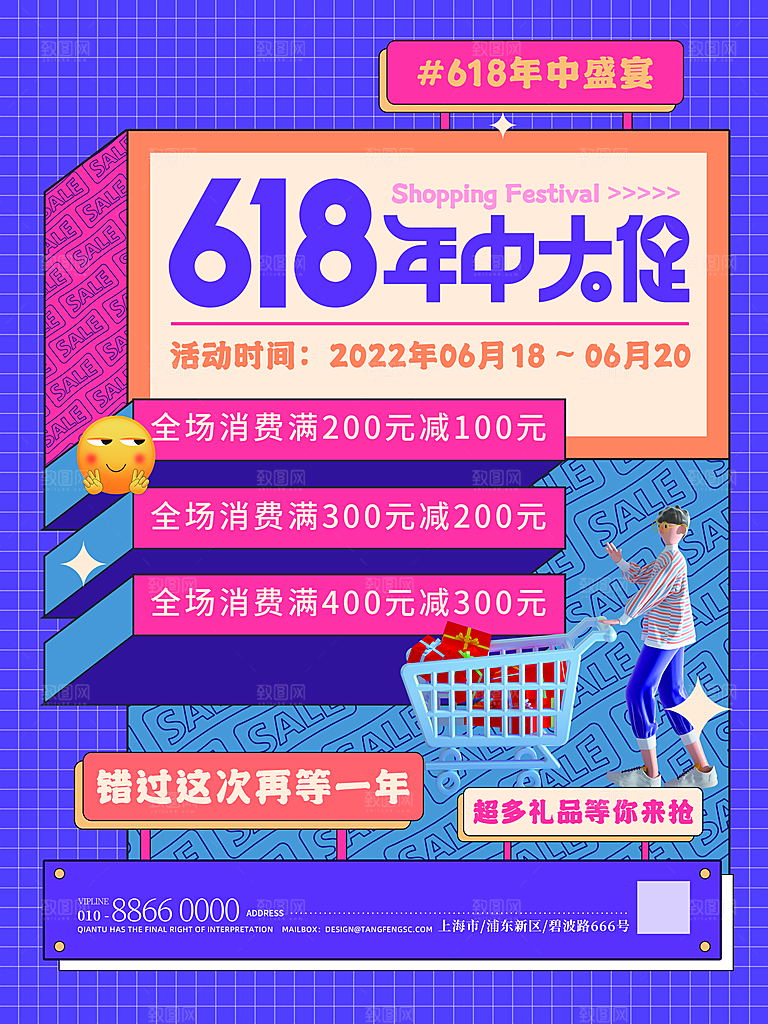 淘宝电商618活动促销海报