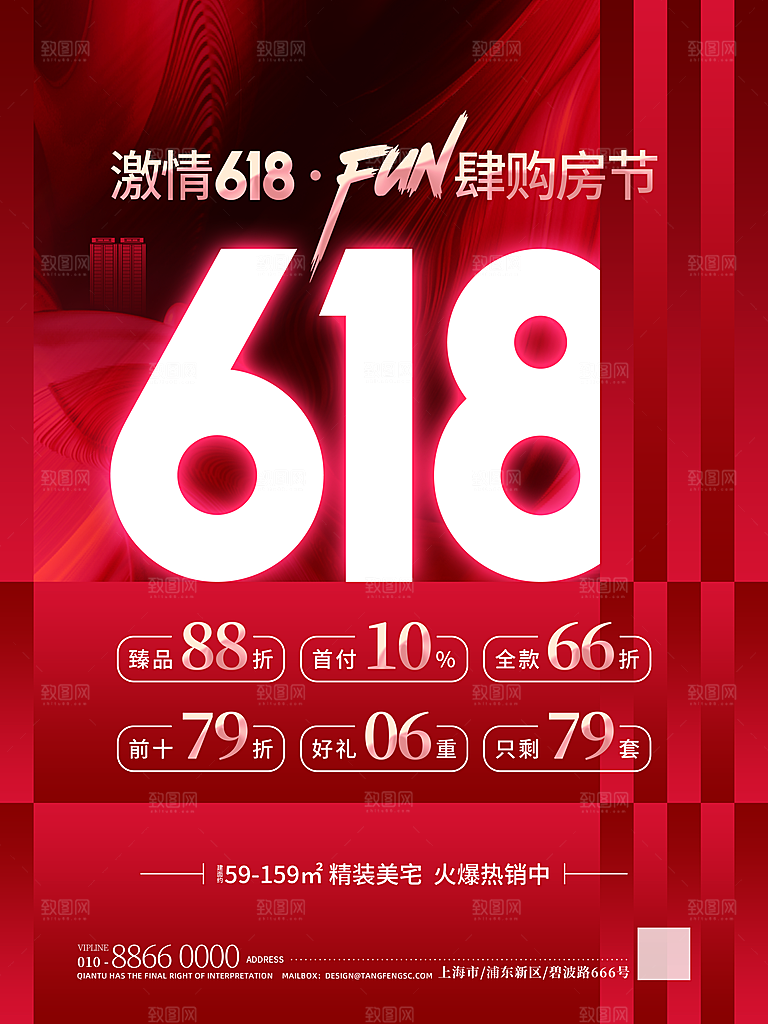 淘宝电商618活动促销海报