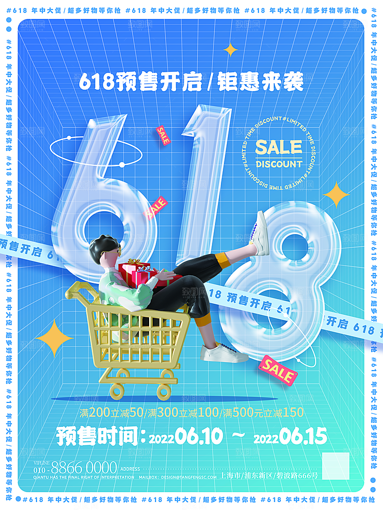 淘宝电商618活动促销海报