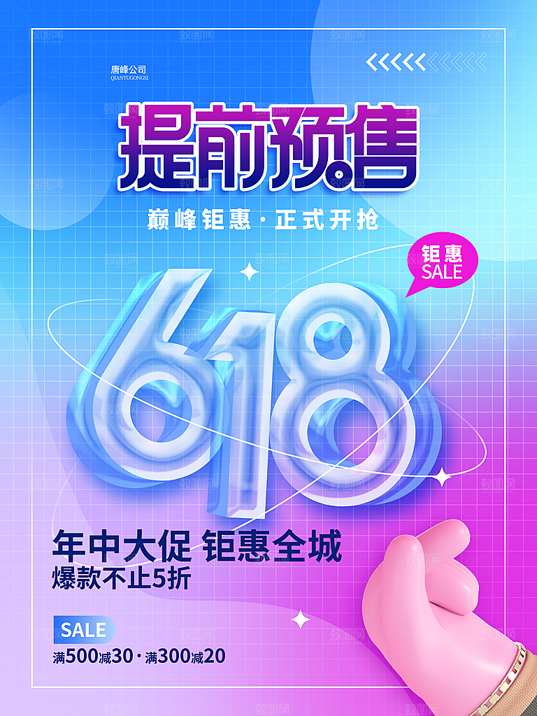 淘宝电商618活动促销海报
