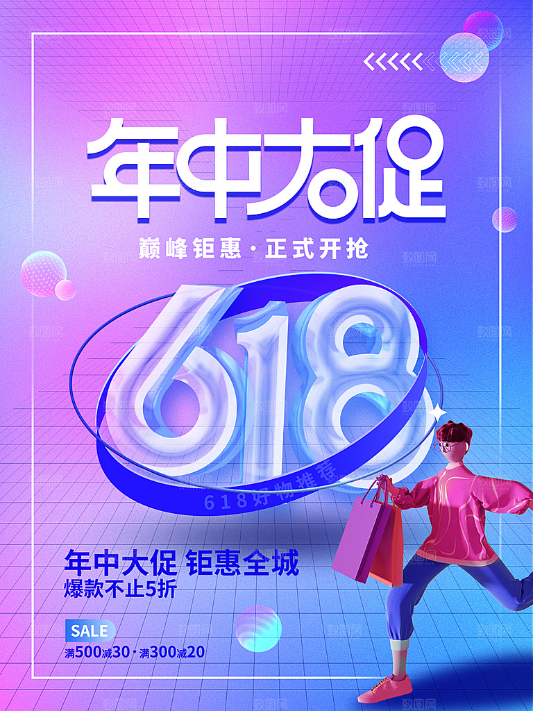 淘宝电商618活动促销海报