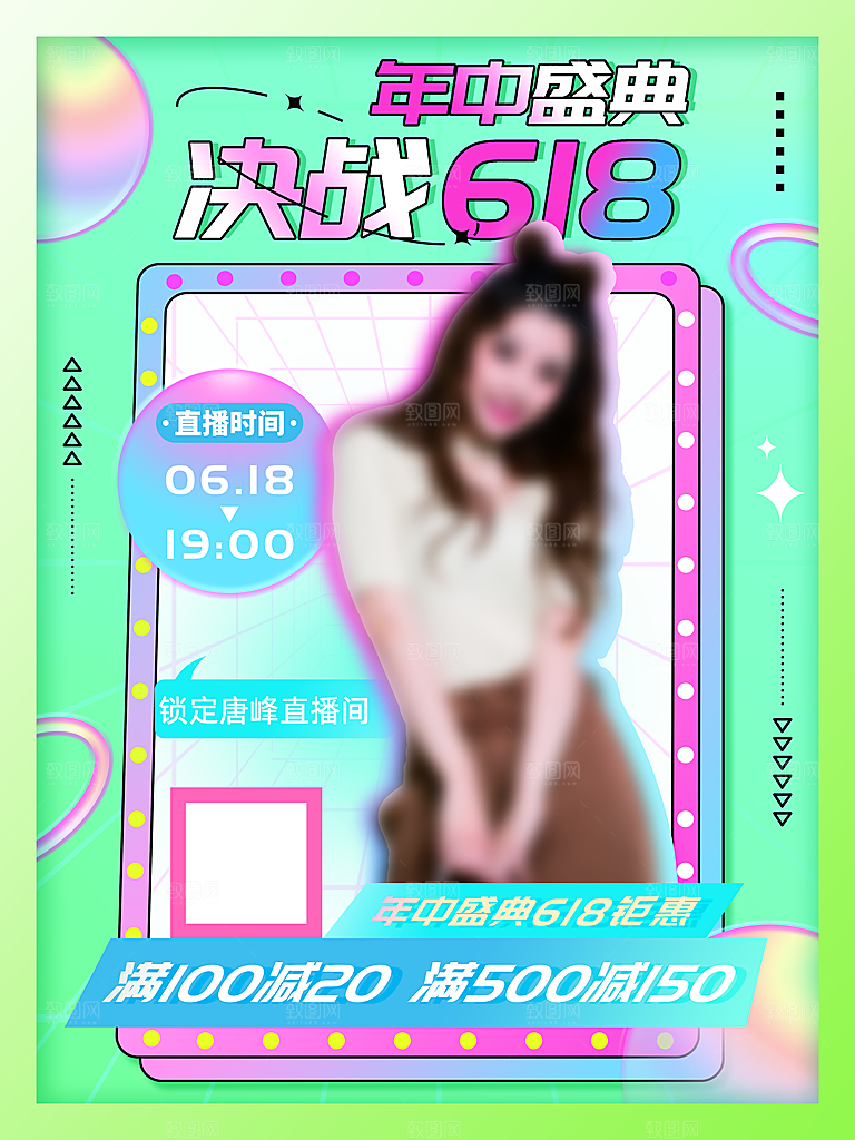 淘宝电商618活动促销海报