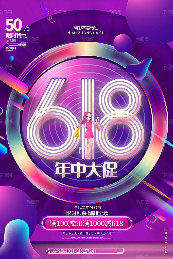 淘宝电商618活动促销海报