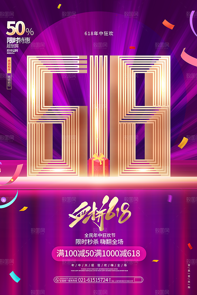 淘宝电商618活动促销海报