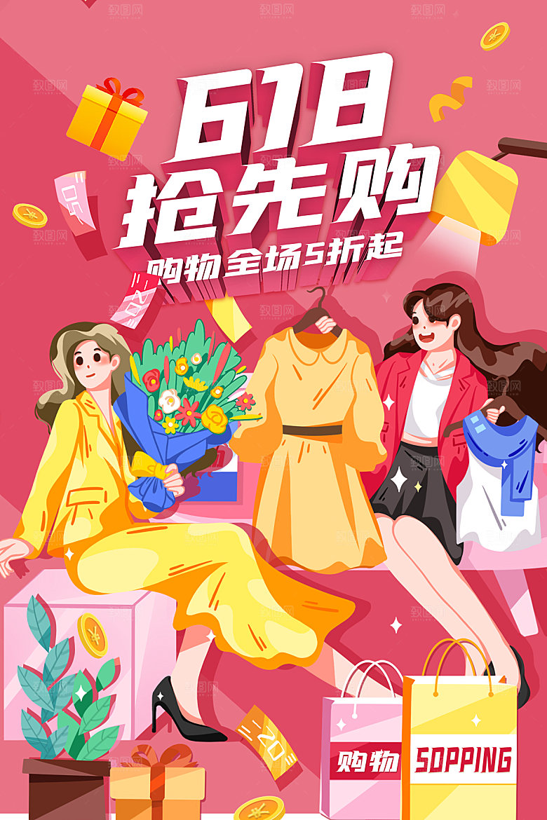 淘宝电商618活动促销海报