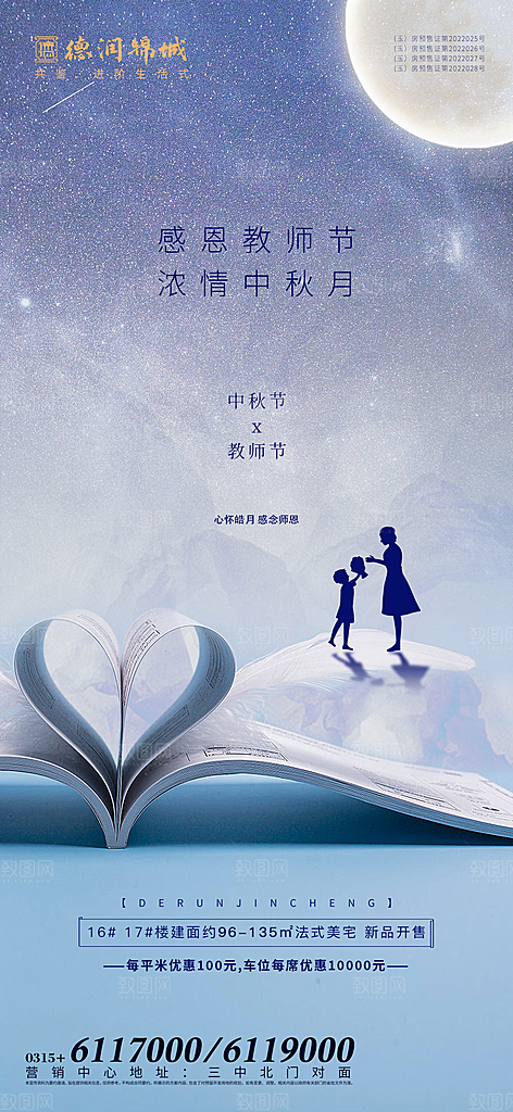 中秋节教师节节日简约大气海报