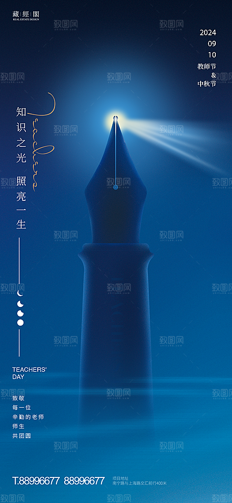 中秋节教师节节日简约大气海报
