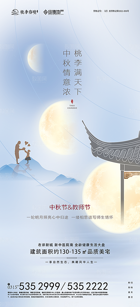 中秋节教师节节日简约大气海报
