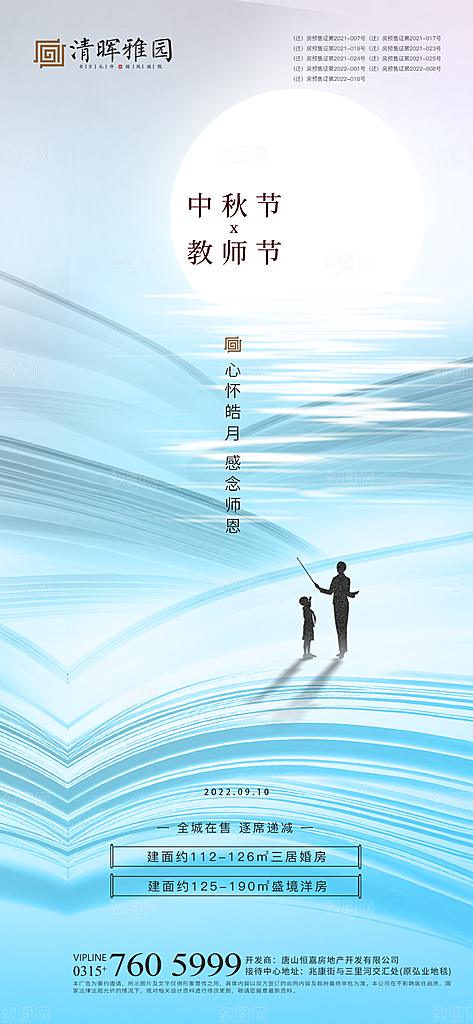 中秋节教师节节日简约大气海报