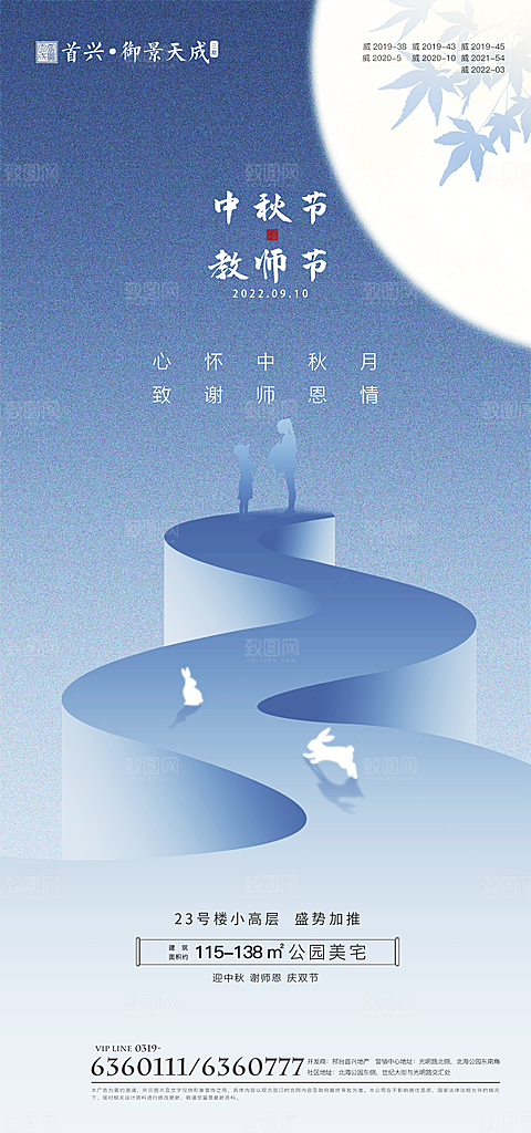 中秋节教师节节日简约大气海报