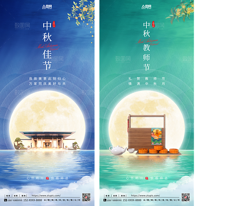 传统节日中秋节教师海报模板