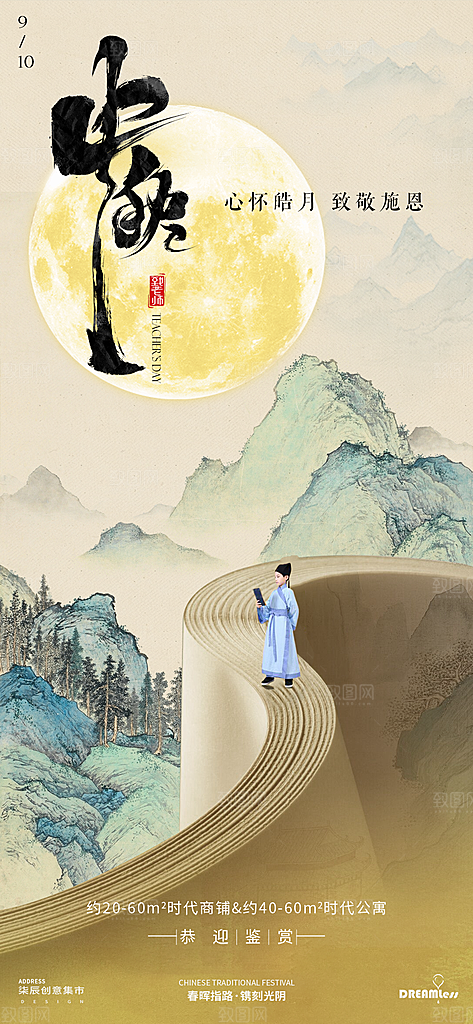 传统节日中秋节教师海报模板