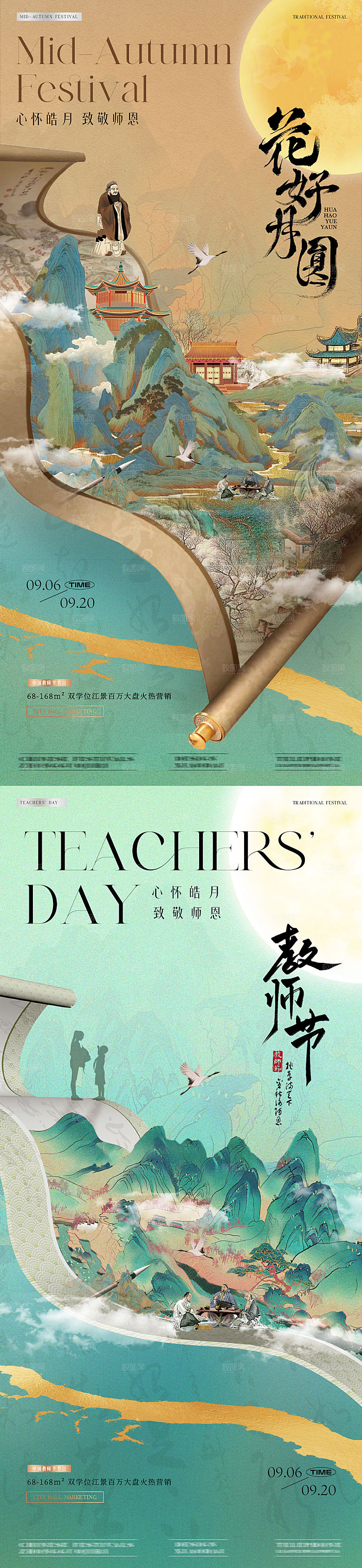 传统节日中秋节教师海报模板
