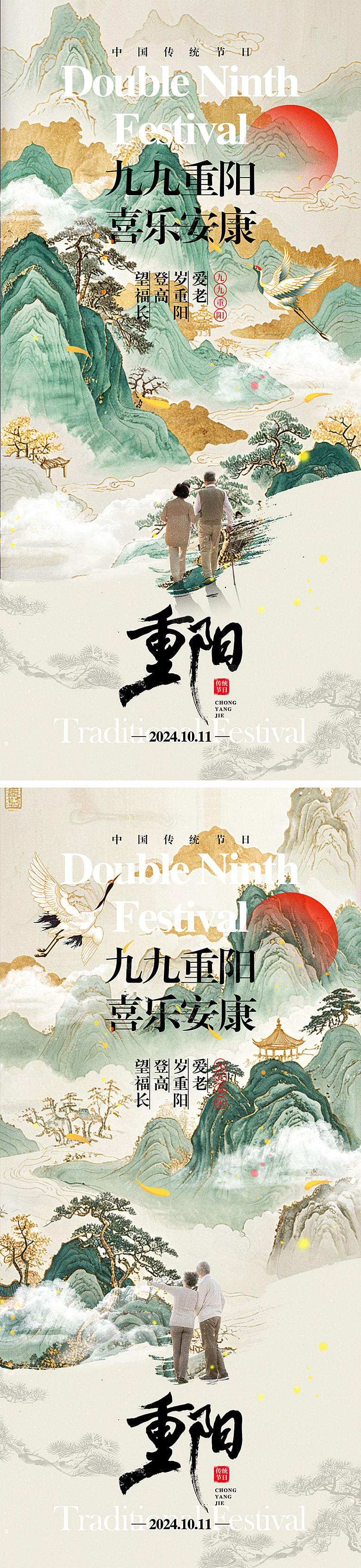 九九重阳节宣传海报