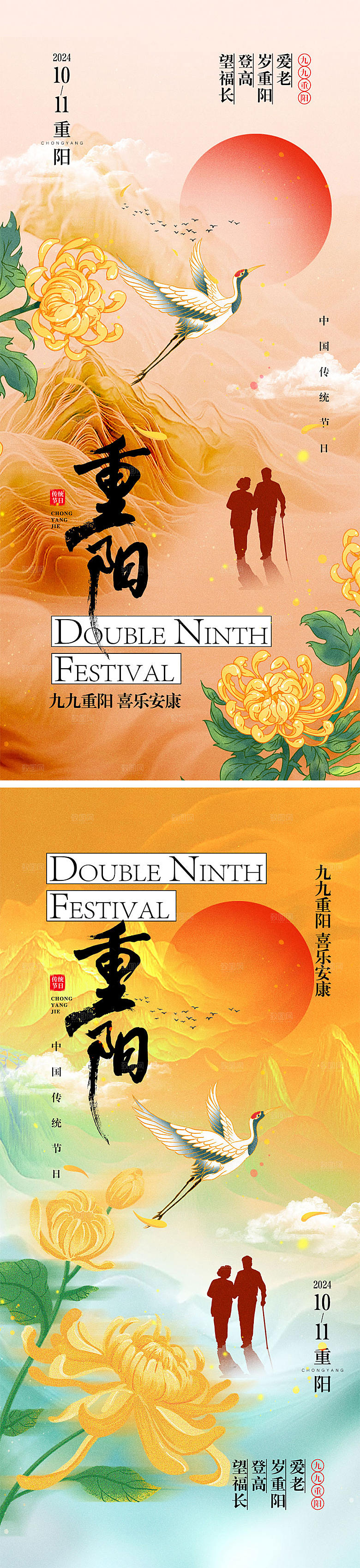 九九重阳节宣传海报
