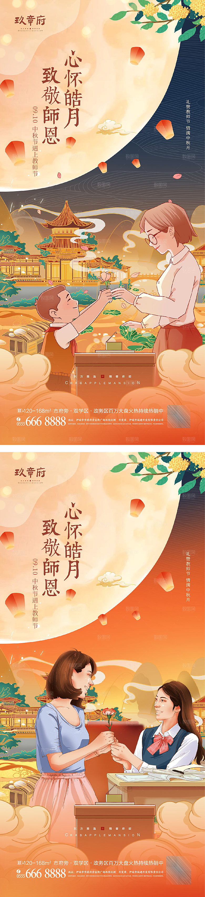 中秋节教师节节日简约大气海报