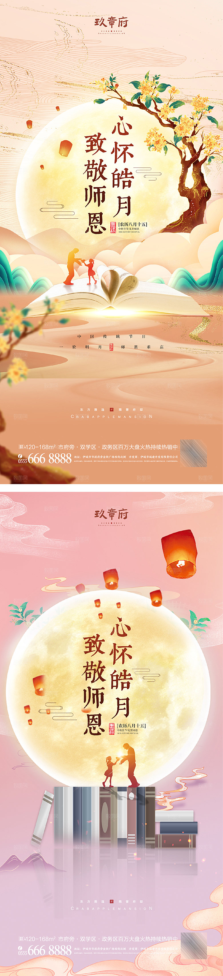 中秋节教师节节日简约大气海报