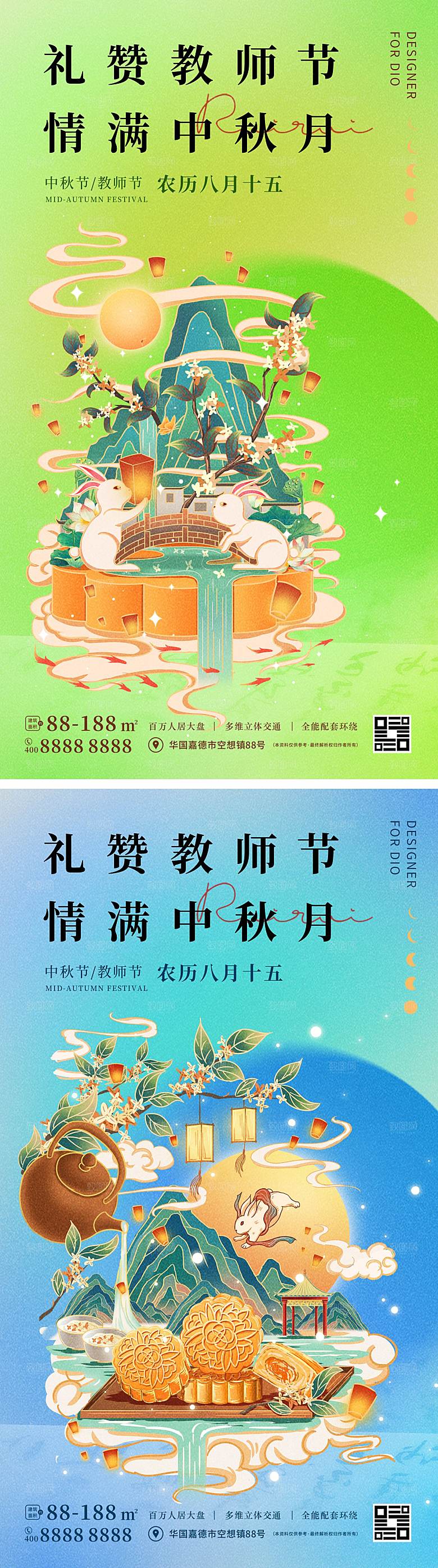 中秋节教师节节日简约大气海报