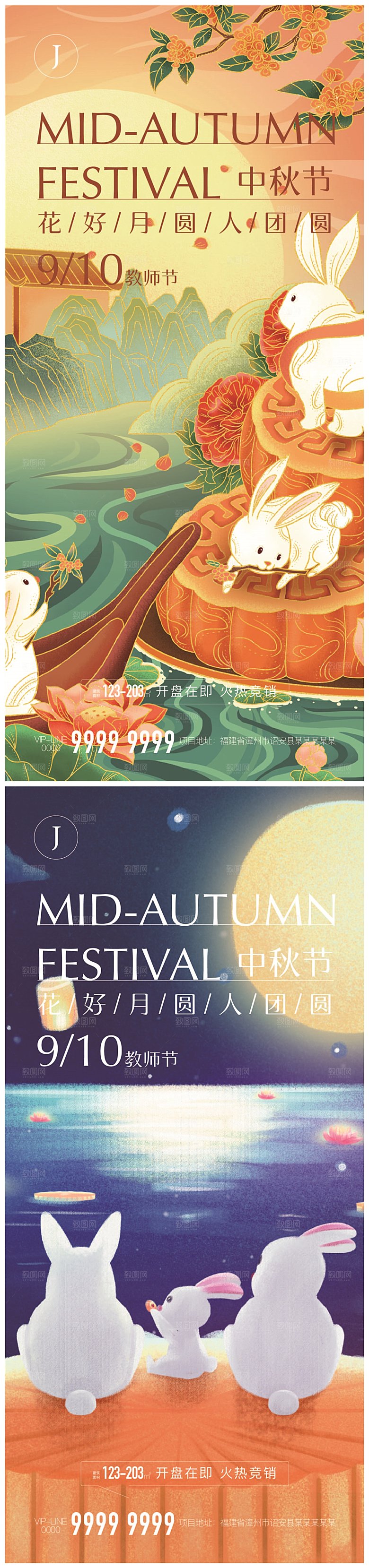 中秋节教师节节日简约大气海报