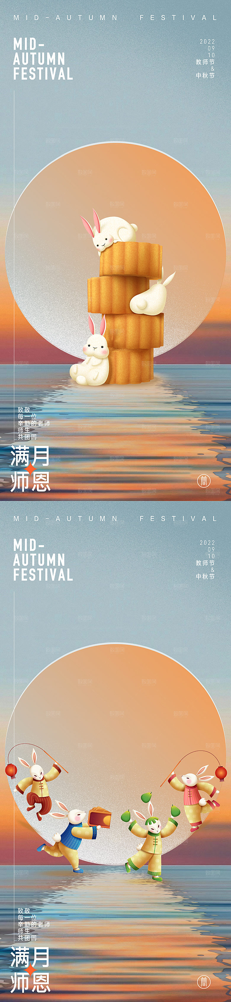 中秋节教师节节日简约大气海报