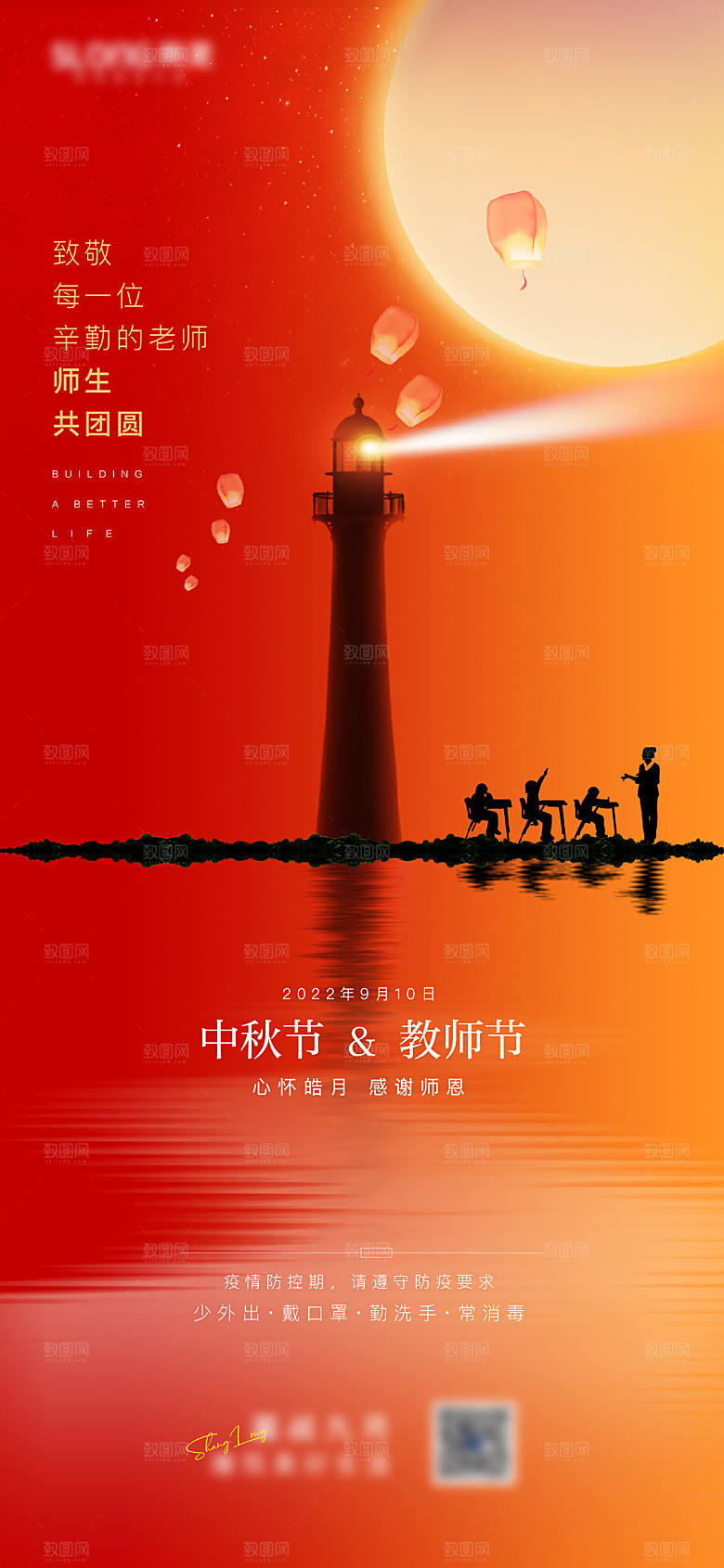 中秋节教师节节日简约大气海报