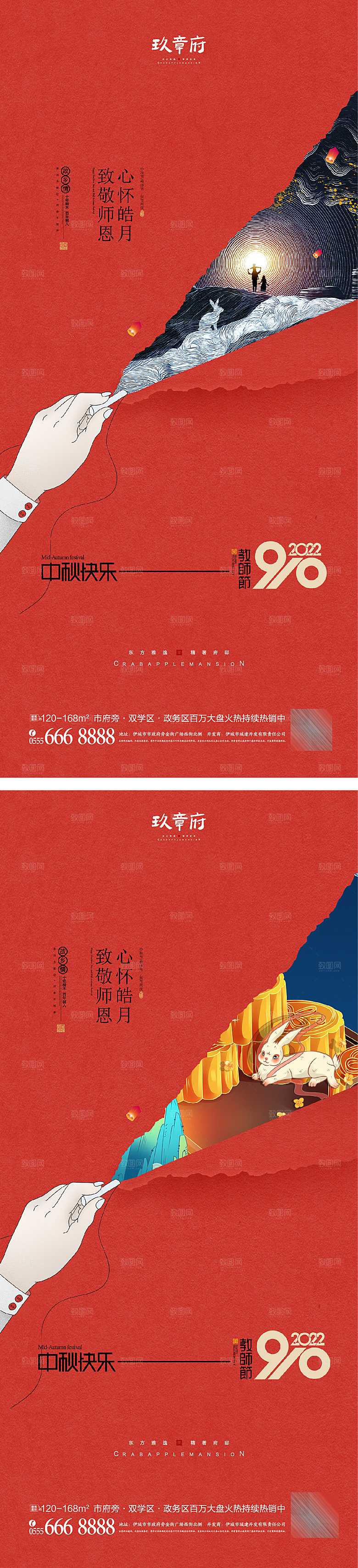 中秋节教师节节日简约大气海报
