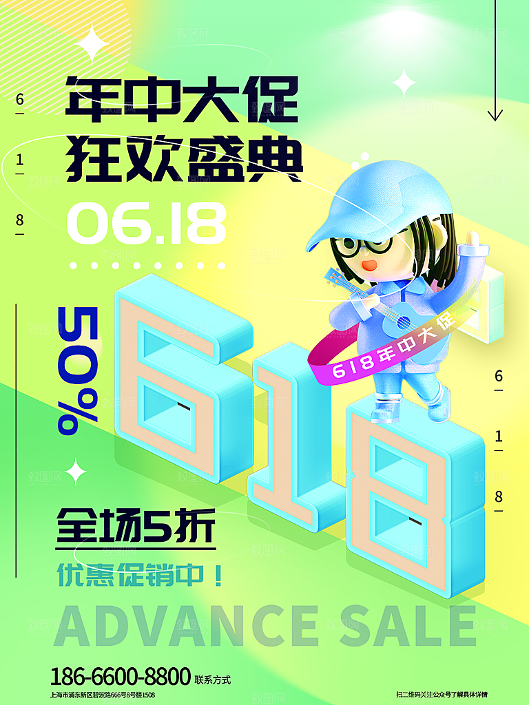 淘宝电商618活动促销海报