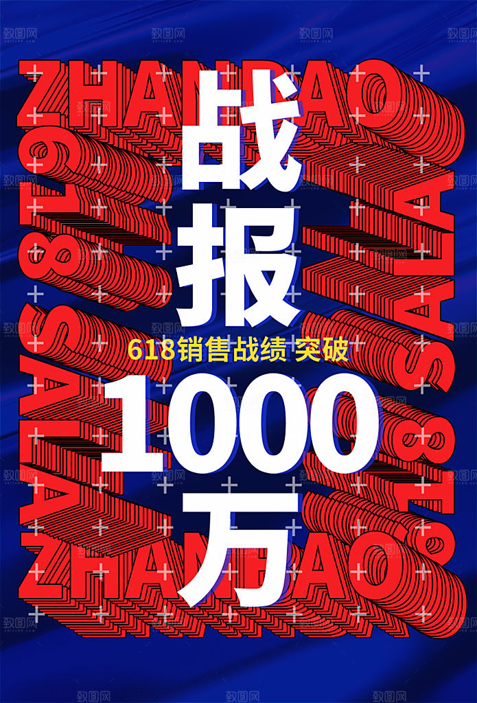 淘宝电商618活动促销海报