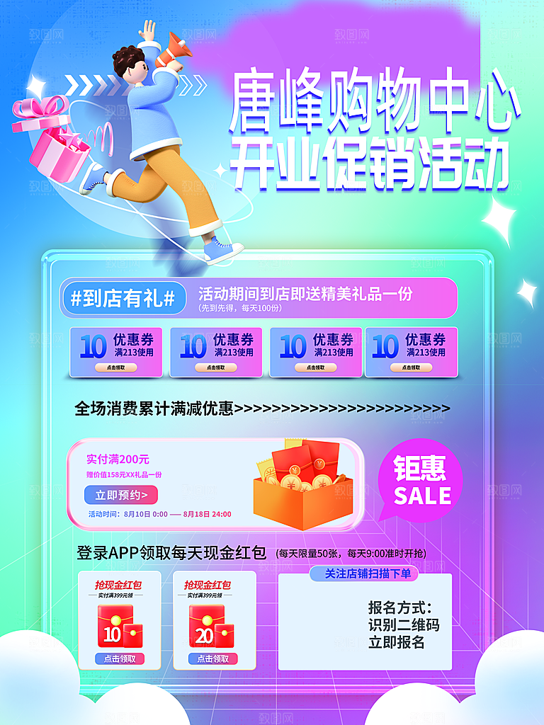 淘宝电商618活动促销海报
