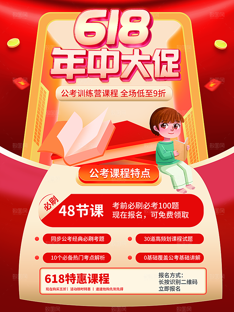 淘宝电商618活动促销海报