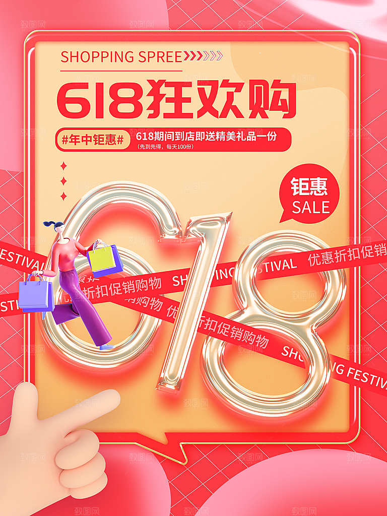 淘宝电商618活动促销海报