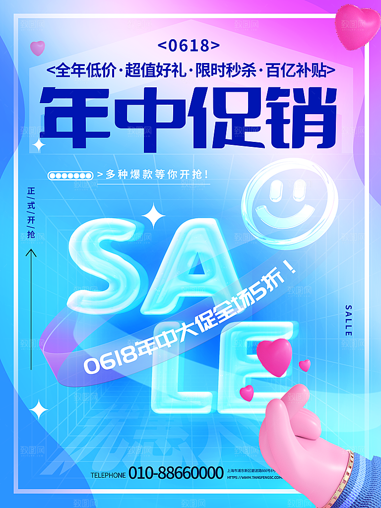 淘宝电商618活动促销海报