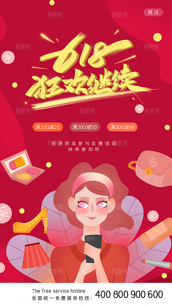 简约大气618活动促销海报