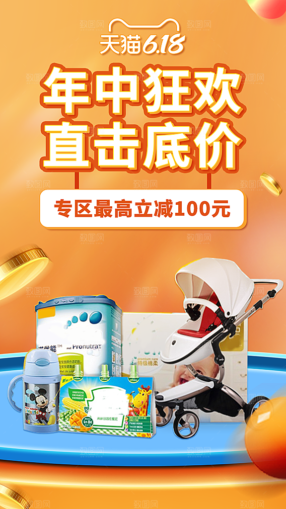 简约大气618活动促销海报