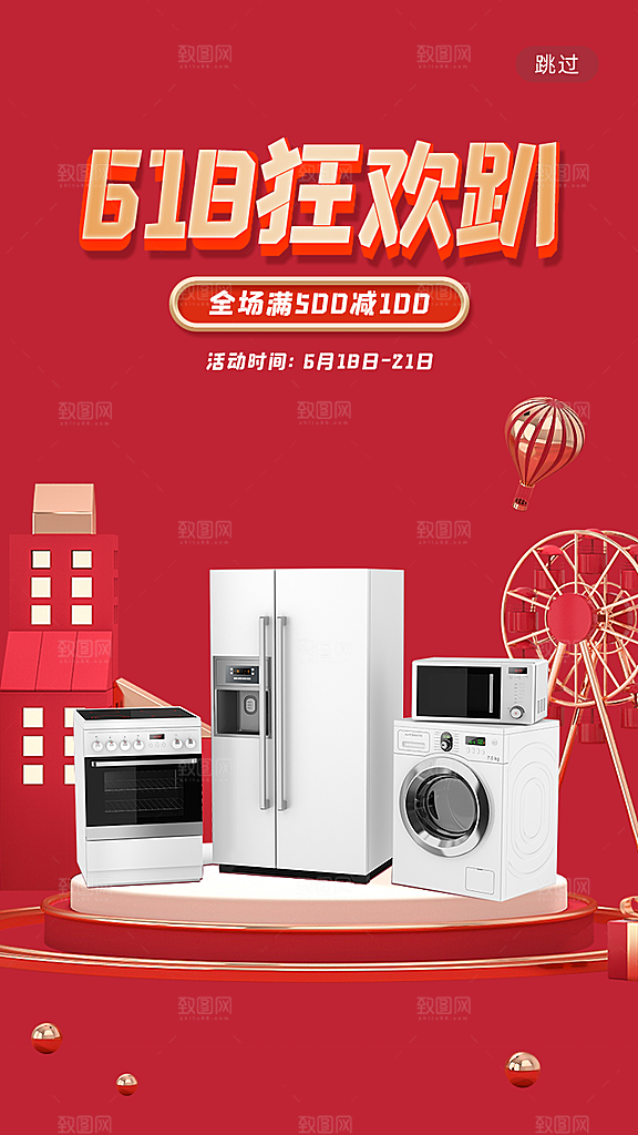简约大气618活动促销海报