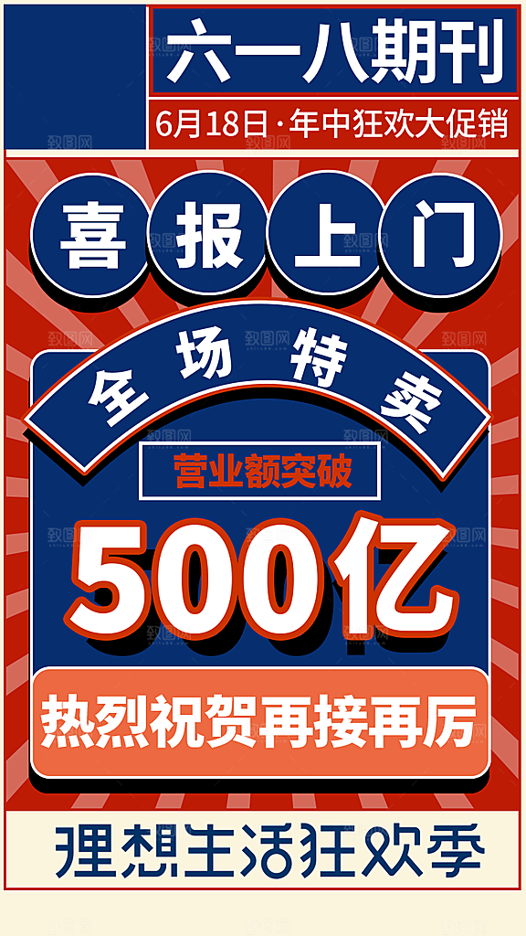 简约大气618活动促销海报