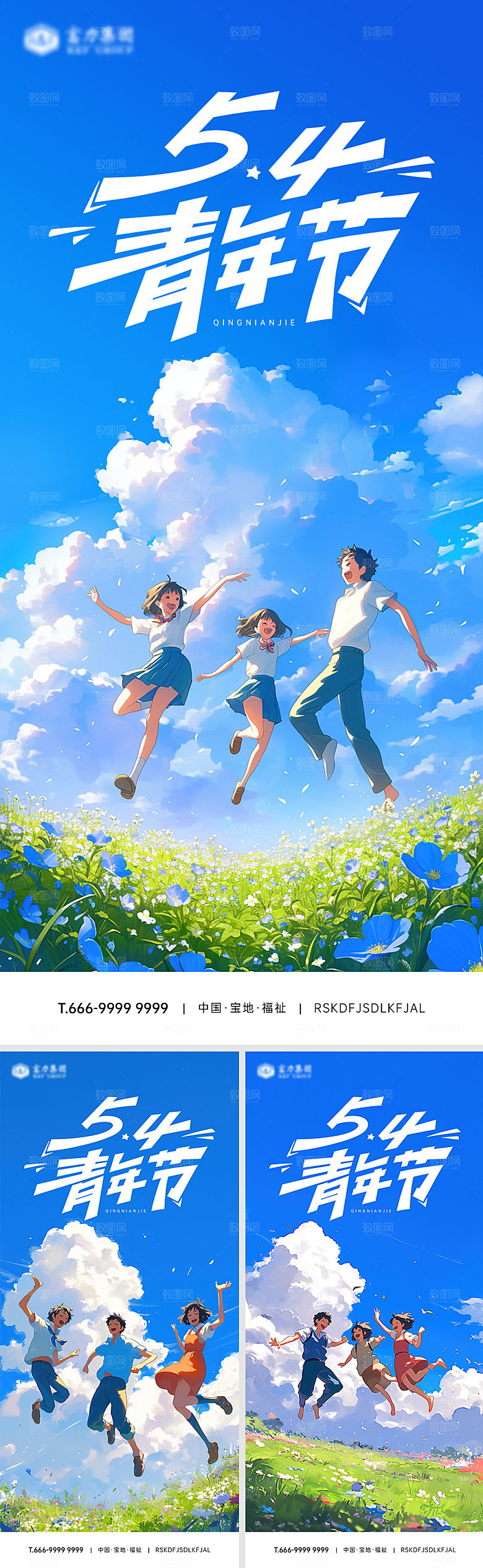 青年节节日高级海报
