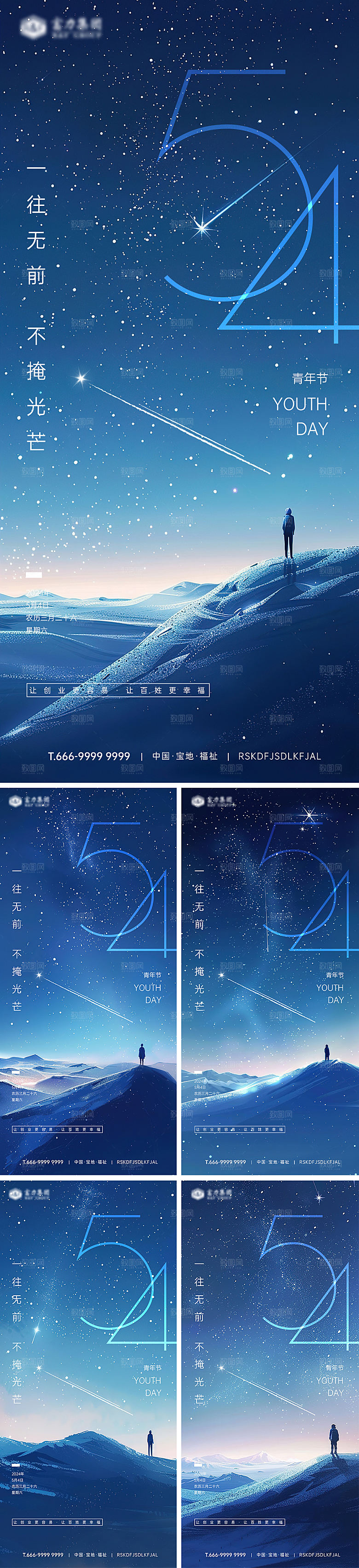 登山星空青年节二