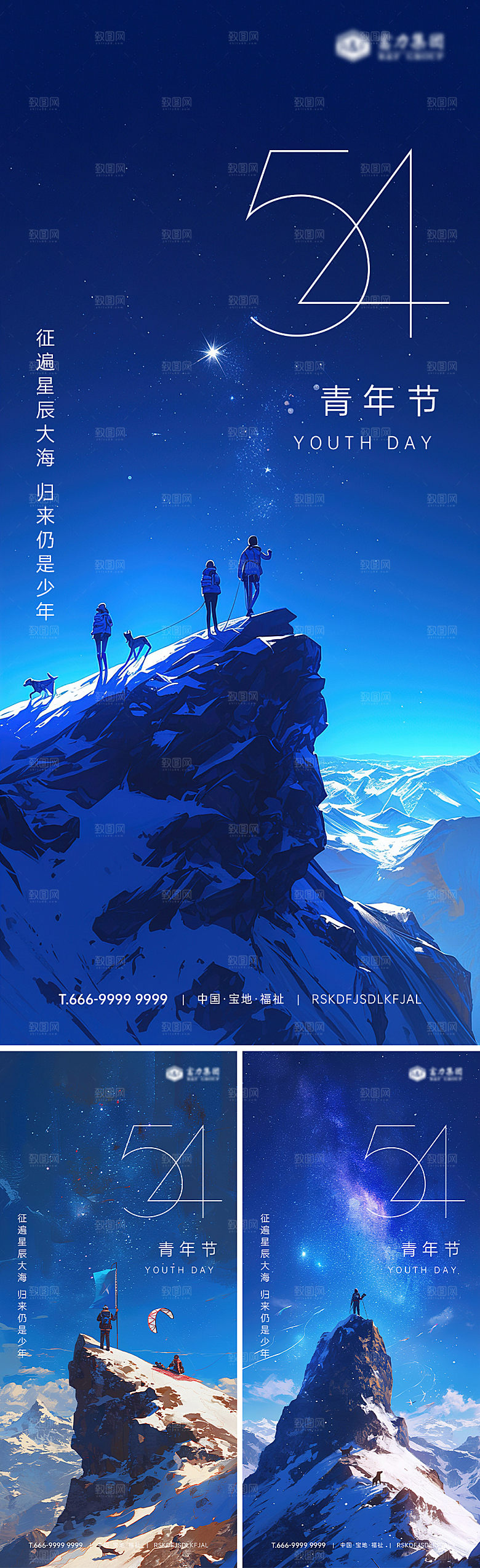 插画登山星空青年节