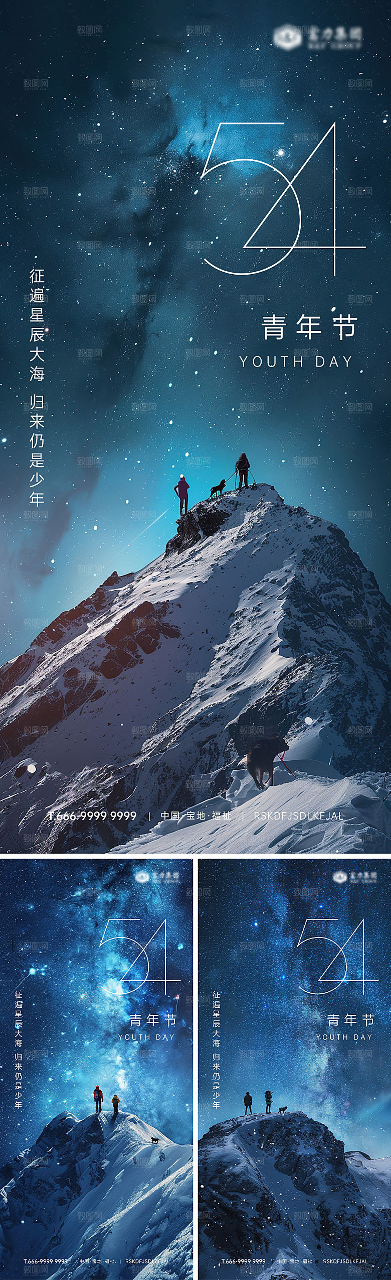 插画登山星空青年节