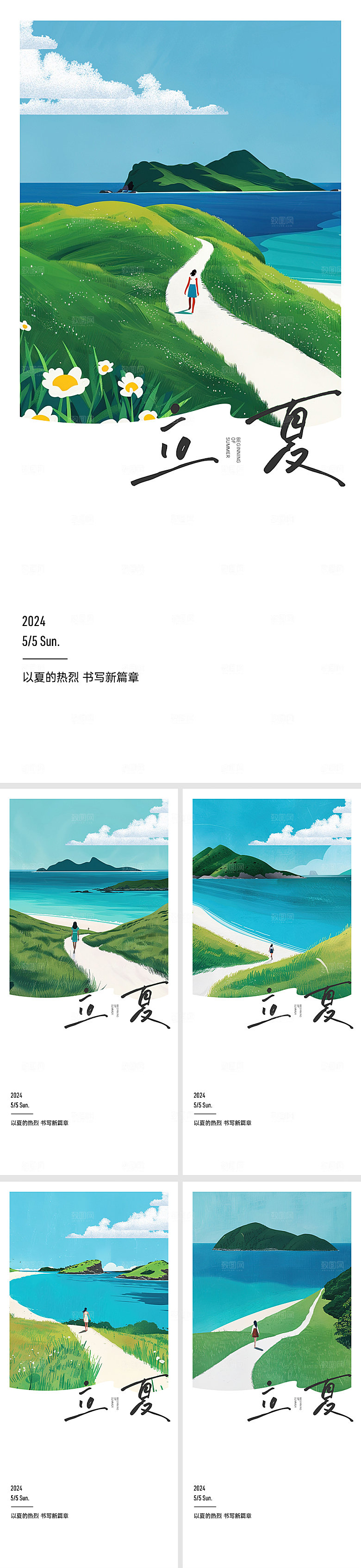 插画田地儿童立夏