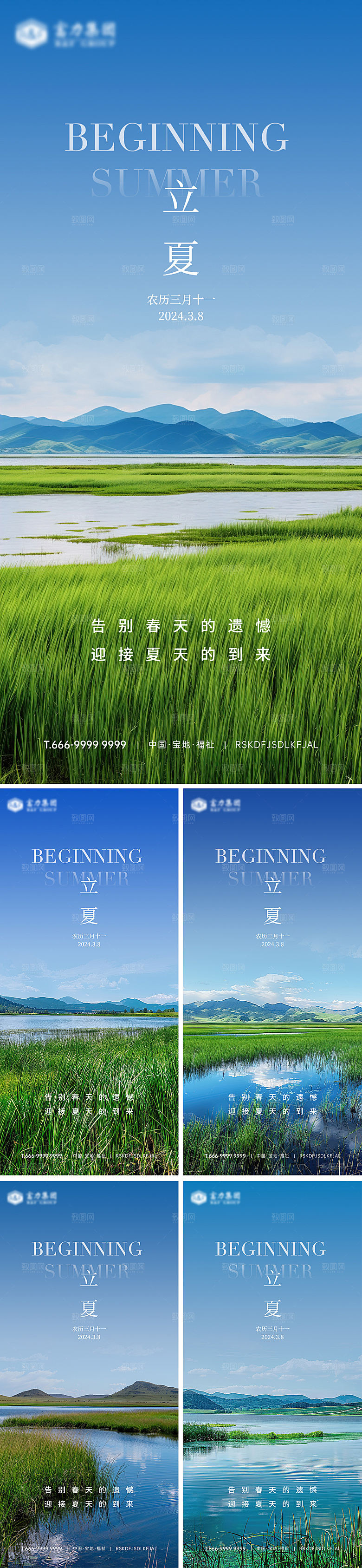 立夏节气高级海报