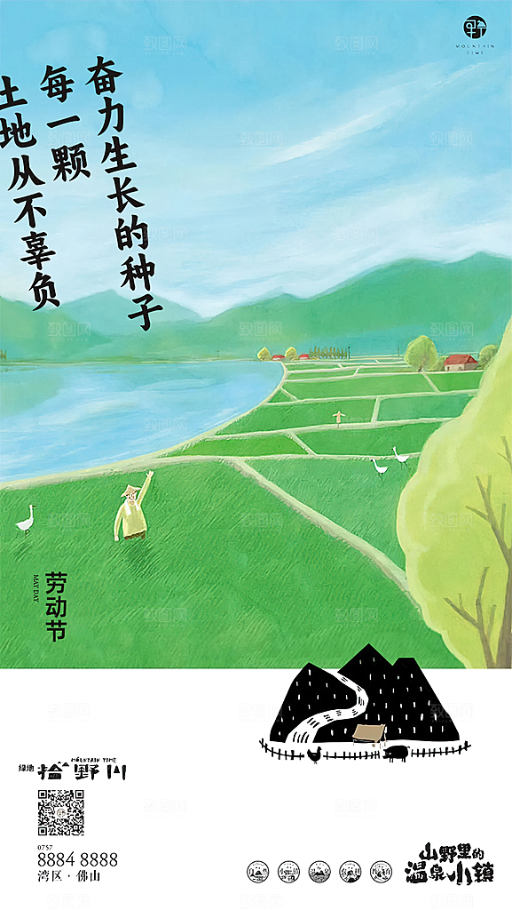 插画农田劳动节海报