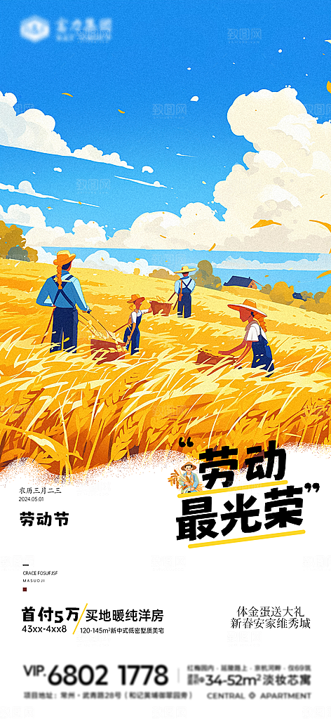 插画农田劳动节海报