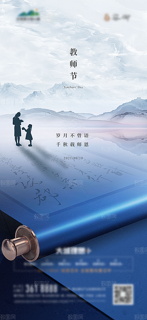 教师节节日简约大气海报