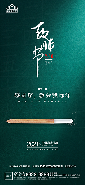 教师节节日简约大气海报