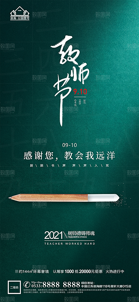 教师节节日简约大气海报